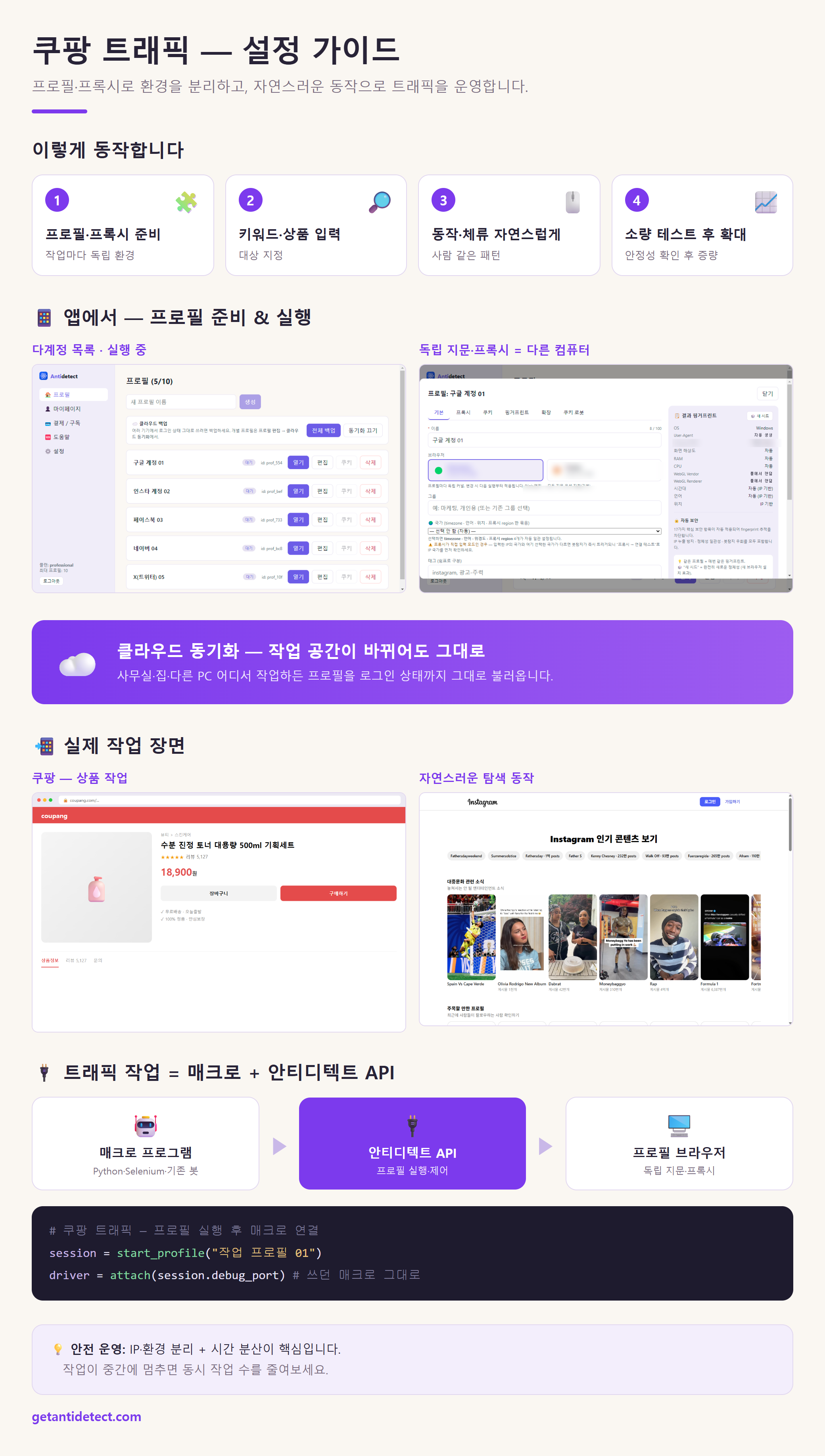 쿠팡 트래픽 — 설정 가이드