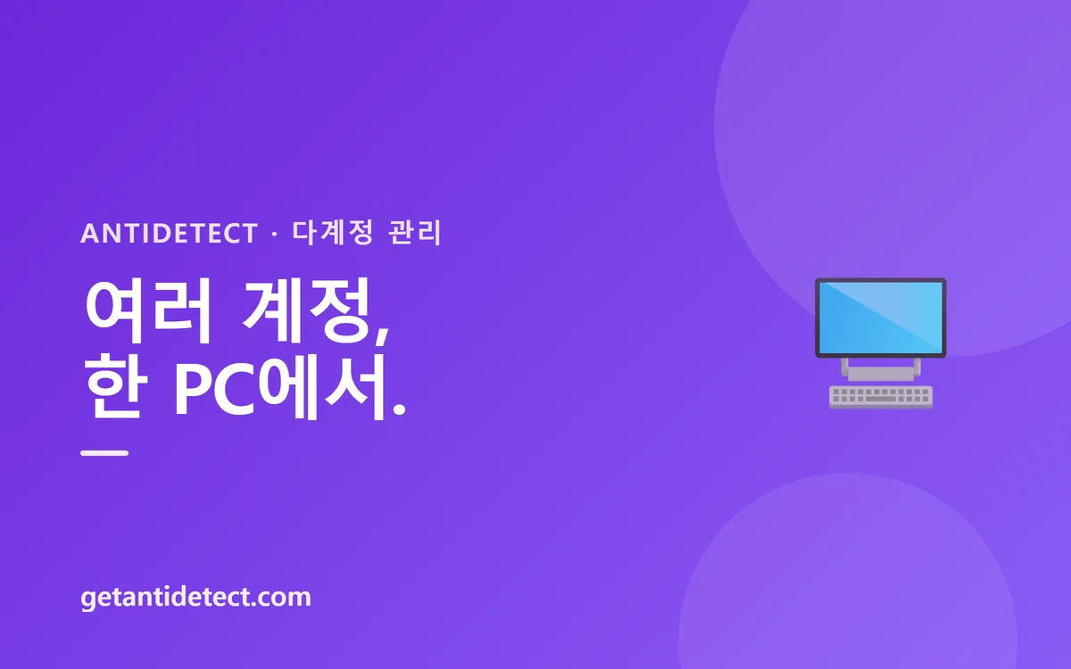 네이버 계정 관리 — 여러 계정을 안전하게 운영하는 법