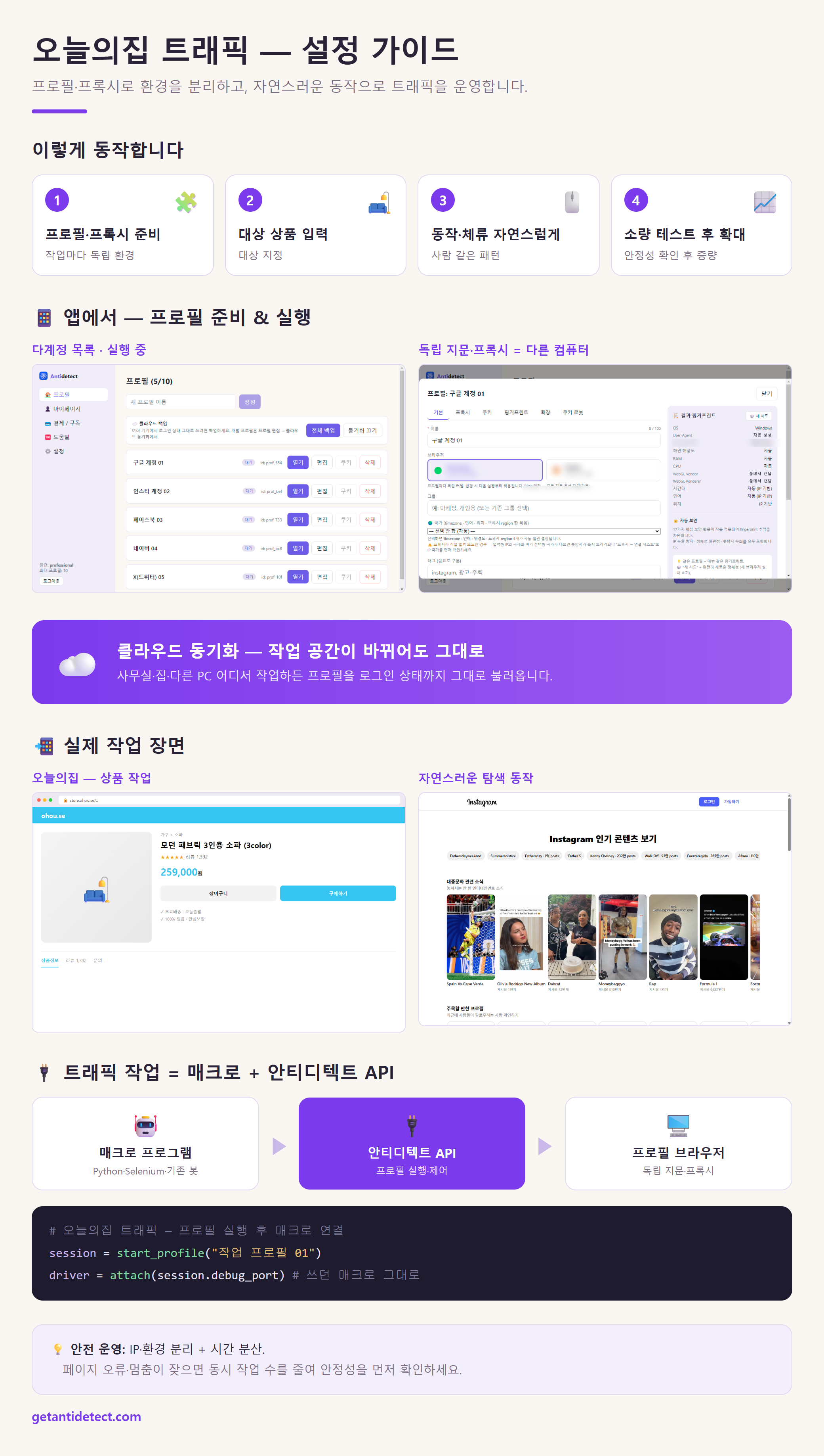 오늘의집 트래픽 — 설정 가이드